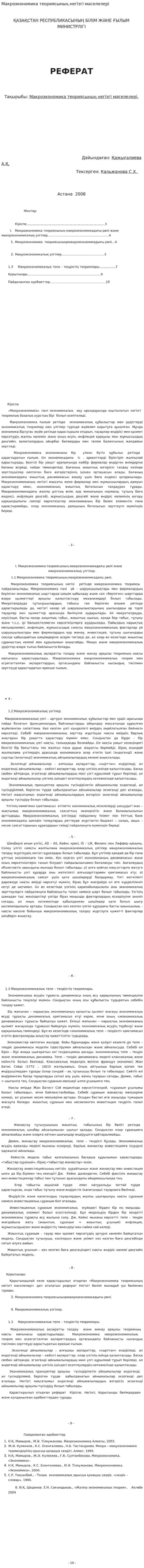 Макроэкономика теориясының негізгі мәселелері. 2