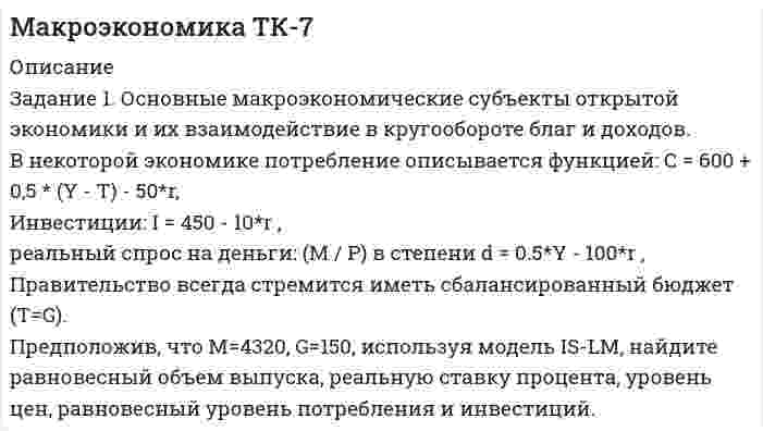     
          Описание
          Задание. Имеются данные численности наличного населения города Д за 2003–2011 гг. (на начало года), тыс. чел.2003	2004	2005	2006	2007	2008	2009	2010	201158,8	58,7	59,0	59,0	58,8	58,3	57,9	57,5	56,91. Постройте прогноз численности наличного населения города на 2012-2013 гг., используя методы: скользящей средней, экспоненциального сглаживания, наименьших квадратов.2. Постройте график фактического и расчетных показателей.3. Рассчитайте ошибки полученных прогнозов при использовании каждого метода.4. Сравните полученные результаты, сделайте вывод.  
            
            
            Макроэкономика ТК-7. 2Макроэкономическое планирование и прогнозирование вариант 5Макроэкономическое планирование и прогнозирование. Задача 5. Задача линейного программированияМаксимальный ток в идеальном колебательном контуре (ИКК) Im=1 мА, а максимальный заряд на обкладках конденсатора Маленький шарик массой 2∙〖10〗^(-3) кг, подвешенный на тонкой шелковой нити, несет на себе заряд 3∙〖10〗^(-7) Кл. На какое расстояние снизу к нему следует поднести другой маленький шарик с зарядом 5∙〖10〗^(-5) Кл, чтобы натяжение нити уменьшилось в 2Маленьким электрокипятильником можно вскипятить в автомобиле стакан воды для чая или кофе (c_в=4200 Дж/(кг∙К)). Напряжение аккумулятора 12 В. Если он за 5 мин нагревает 200 мл воды от 10℃ до 100℃, то сила тока, потребляемого Мальчик тянет нагруженные сани массой 50 кг в гору с силой 200 Н. Угол наклона горы равен 15°. Веревка, за которую мальчик тянет, составляет угол 30° с наклонной плоскостью. Коэффициент трения санок о поверхность горки равен 0,02. Магнитное поле создано двумя параллельными длинными проводниками с токами I_1 и I_2, (см. рисунок). Если I_1=2I_2, то вектор индукции B ⃗ результирующего поля в точке А направлен…Мазут выходит из колонн К-2 атмосферной трубчатки (АТ) с температурой 330 С. Определить его плотность при этой температуре, если известны р(4)(20)= 0,961 и К = 10,1.Макроэкономика ВСЕ ЗАДАНИЯ Макроэкономика ВСЕ ЗАДАНИЯ . 2Макроэкономика ВСЕ ЗАДАНИЯ . 3Макроэкономика (задачи, МФПУ)Макроэкономика ТК-14