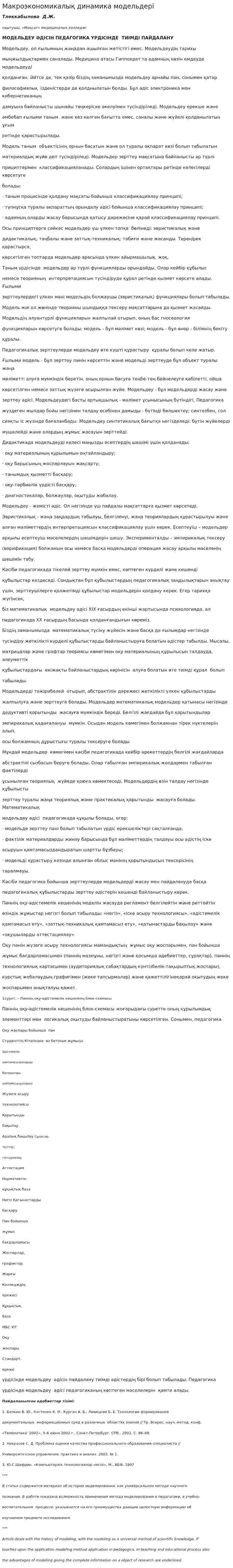 Макроэкономикалық динамика модельдері