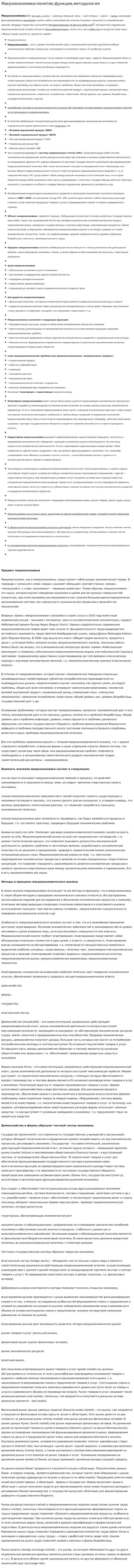 Макроэкономика:понятие,функции,методология