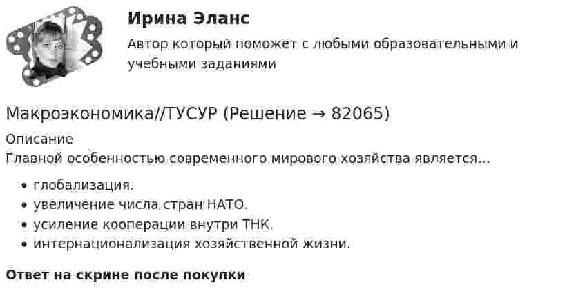      
            Описание
            Главной особенностью современного мирового хозяйства является…глобализация.увеличение числа стран НАТО.усиление кооперации внутри ТНК.интернационализация хозяйственной жизни.Ответ на скрине после покупки   
            
            
            Макроэкономика//ТУСУРМакроэкономика//ТУСУРМакроэкономика//ТУСУРМакроэкономика//ТУСУРМАКРОЭКОНОМИКА//ТУСУРМАКРОЭКОНОМИКА//ТУСУРМАКРОЭКОНОМИКА//ТУСУРМакроэкономика//ТУСУРМакроэкономика//ТУСУРМакроэкономика//ТУСУРМакроэкономика//ТУСУРМакроэкономика//ТУСУРМакроэкономика//ТУСУРМакроэкономика//ТУСУР