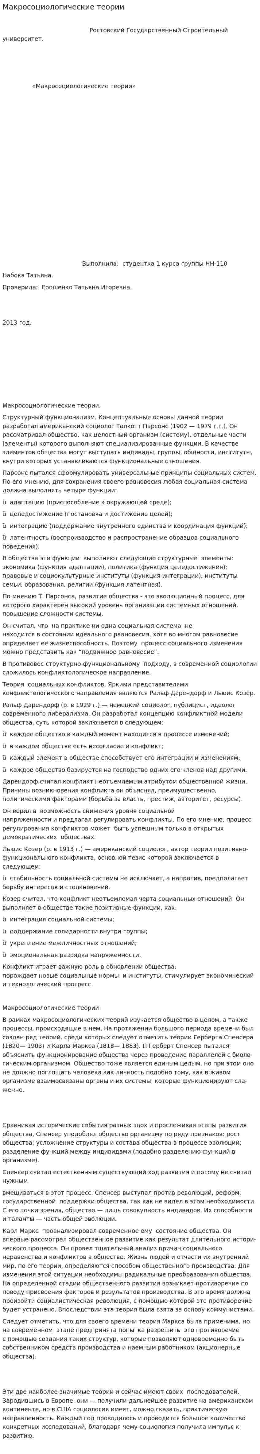 Макросоциологические теории