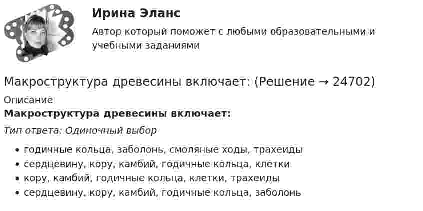      
          Описание
          Макроструктура древесины включает:Тип ответа: Одиночный выборгодичные кольца, заболонь, смоляные ходы, трахеидысердцевину, кору, камбий, годичные кольца, клеткикору, камбий, годичные кольца, клетки, трахеидысердцевину, кору, камбий, годичные кольца, заболонь  
            
            
            Макрокинетика химических процессов ТПУМакроструктура древесины включает:макроэкономика МакроэкономикаМакроэкономикаМакроэкономикаМакроэкономикаМагнитный поток Ф соленоида сечением S = 10 см2 равен 10 мкВб. Определить объёмную плотность w энергии магнитного поля соленоида. Сердечник выполнен из немагнитного материала, и магнитное во всем объёме однородно.Майер, Карл Фридрих - Род деятельности судья, поэт, поэт-адвокатМакаров нашёл в сети Интернет статью под названием «Направление дела на новое рассмотрение судом апелляционной инстанции» в разделе «СудопроизводствоМакет дела об административном правонарушении, предусмотренном  ч. 2 ст. 19.15.2 КоАП РФ - контрольнаяМакет дела по ст. 12.29 КоАП РФМакетирование и верстка многостраничных изданий, 4 семестр. Зачёт (97/100 и 100/100)Макетирование Синергия