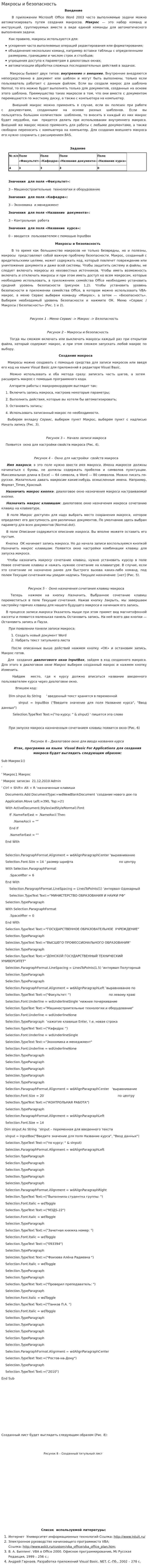Макросы и безопасность