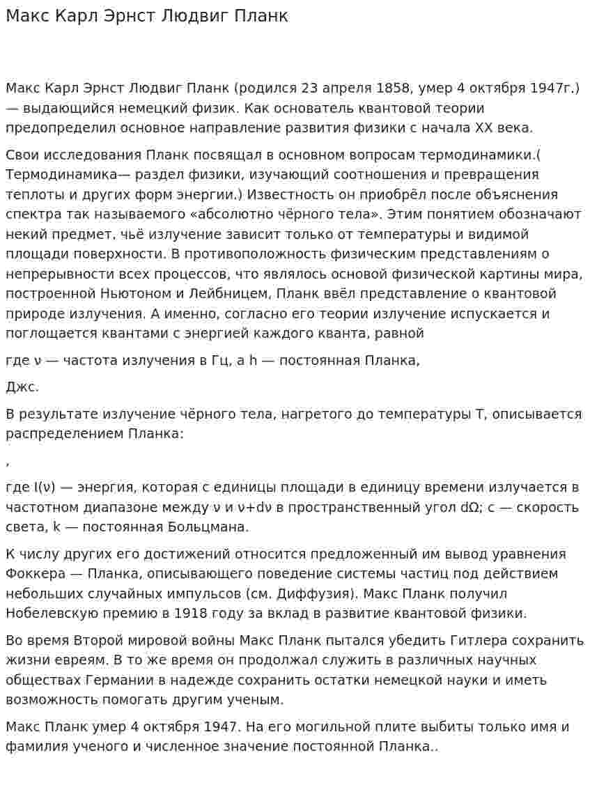 Макс Карл Эрнст Людвиг Планк