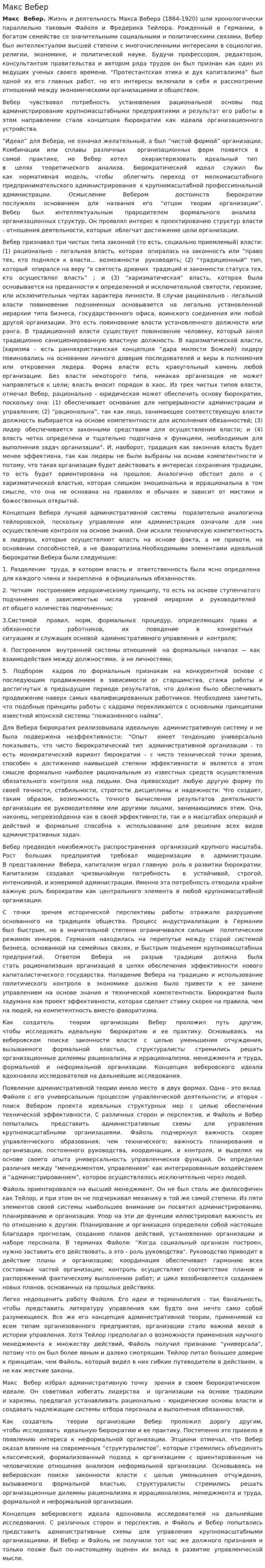 Макс Вебер. 2