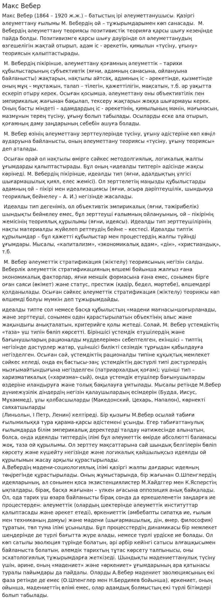 Макс Вебер. 5