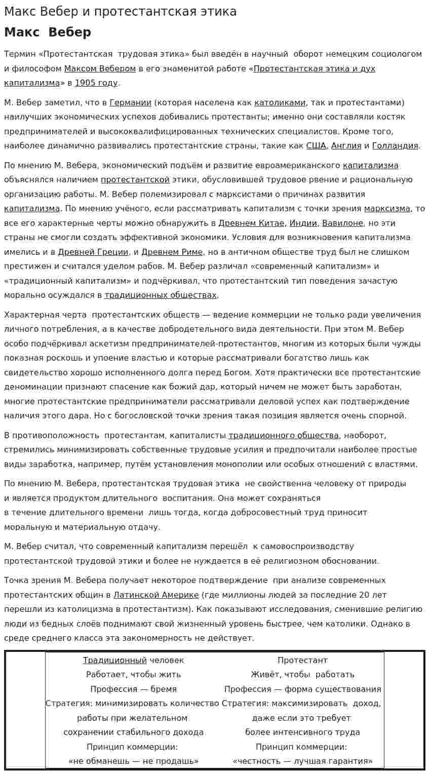 Макс Вебер и протестантская этика