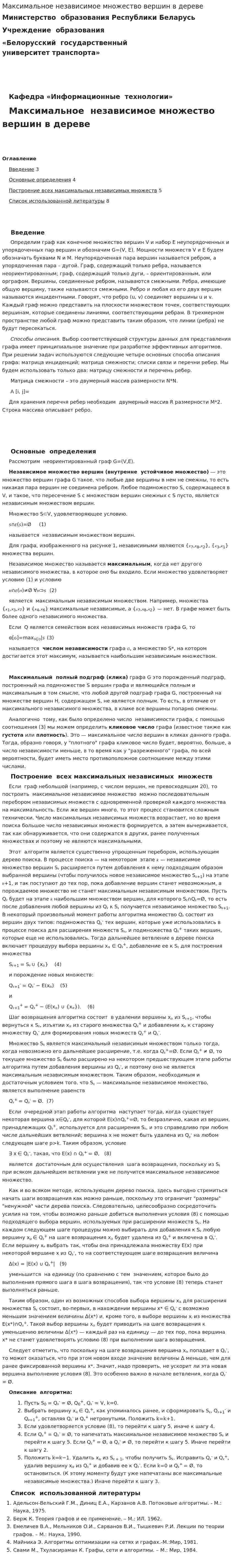 Максимальное независимое множество вершин в дереве