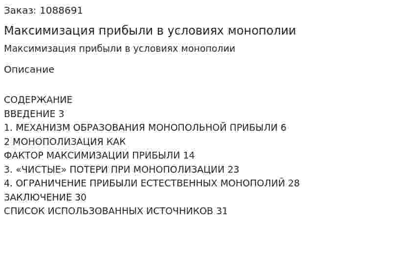 Максимизация прибыли в условиях монополии (курсовая работа) 