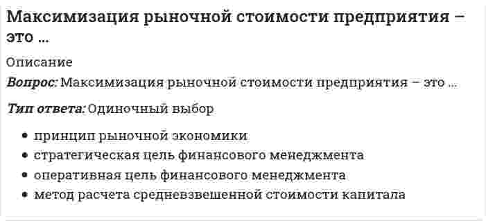     
          Описание
          Маленький пластилиновый шарик массы m1движется горизонтально со скоростью <img src=http://i-institute.tsu.tula.ru/moodle/pluginfile.php/16496/question/questiontext/231129/8/475881/image055.gif>; . Перпендикулярно к направлению его движения летит второй шарик массы m2со скоростью <img src=http://i-institute.tsu.tula.ru/moodle/pluginfile.php/16496/question/questiontext/231129/8/475881/image057.gif>и сталкивается с первым. Шарики слипаются и далее движутся вместе. Найдите величину скорости шариков после удара. <img src=http://i-institute.tsu.tula.ru/moodle/pluginfile.php/16496/question/questiontext/231129/8/475881/image063.gif>; 3 кг, <img src=http://i-institute.tsu.tula.ru/moodle/pluginfile.php/16496/question/questiontext/231129/8/475881/image065.gif>; 4 кг, <img src=http://i-institute.tsu.tula.ru/moodle/pluginfile.php/16496/question/questiontext/231129/8/475881/image067.gif>; 5 м/с, <img src=http://i-institute.tsu.tula.ru/moodle/pluginfile.php/16496/question/questiontext/231129/8/475881/image069.gif>; 6 м/с.Выберите один ответ:a. 2,0 м/с;b. 1,0 м/с;c. 3,0 м/с;d. 5,0 м/с;e. 4,0 м/с;   
            
            
            Маленький пластилиновый шарик массы m1движется горизонтально со скоростью . Перпендикулярно к направлению его движения летит второй шарик массы m2со скоростью и сталкивается с первым. Шарики слипаются и далее движутся вместе. Найдите величинуМаленький пластилиновый шарик массы m1движется горизонтально со скоростью . Перпендикулярно к направлению его движения летит второй шарик массы m2со скоростью и сталкивается с первым. Шарики слипаются и далее движутся вместе под углом b кМаленький пластилиновый шарик массы m1 движется горизонтально со скоростью . Под углом a к направлению его движения летит второй шарик массы m2 со скоростью и сталкивается с первым. Шарики слипаются и далее движутся вместе. Найдите величинуМалышева, работающая технологом в ПАО «Северное сияние» по совместительству, была предупреждена руководителем компании об увольнении в связи с приемом на работу работника, для которого эта работа является основной.Маркетинг Маркетинг (1-3 тест) ВиттеМаркетинг 2.Росдистант ТГУМакроэкономическое планирование и прогнозирование (синергия тест 30 вопросов).Макроэкономическое планирование и прогнозирование.Тест СинергияМакроэкономическое планирование и прогнозирование (тест с ответами Синергия)Максимальное значение момент сил, действующий на электрический диполь в однородном электрическом поле, принимает, если угол между дипольным моментом и силовой линией поля равенМаксимальное значение проекции вектора орбитального момента импульса на направление внешнего магнитного поля у электрона, принадлежащего одной из электронных подоболочек атома, равно ħ. Величина L этого вектора равна:Максимальное значение проекции вектора орбитального момента импульса на направление внешнего магнитного поля у электрона, принадлежащего одной из электронных подоболочек атома, равно ħ. Величина L этого вектора равна:...Максимальный угол наклона плоскости к горизонту, при котором груз, находящийся на плоскости остается в покое, равен 310. Определить коэффициент трения скольжения.
