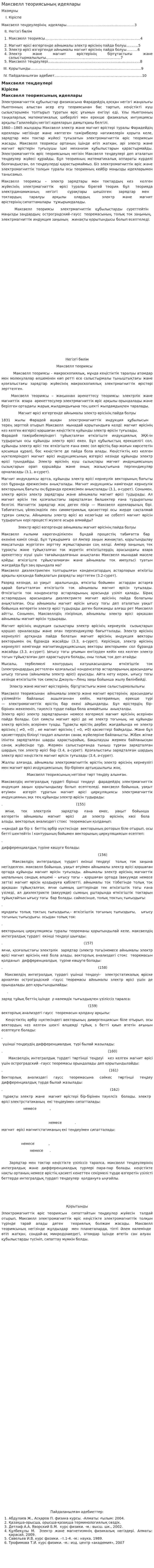 Максвелл теориясының идеялары