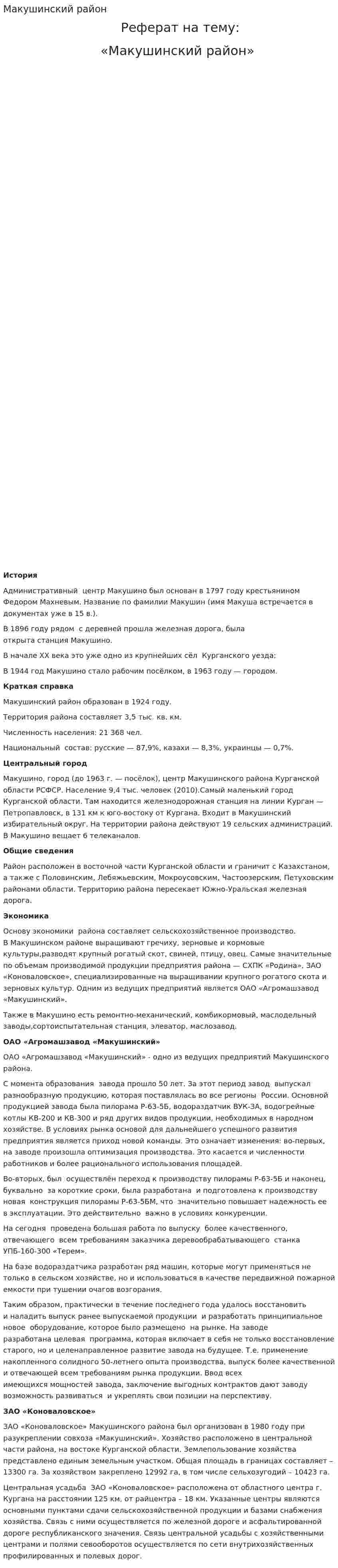 Макушинский район