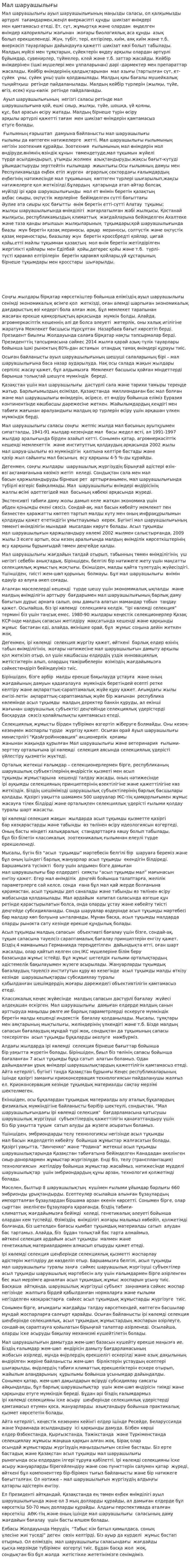 Мал шаруашылығы