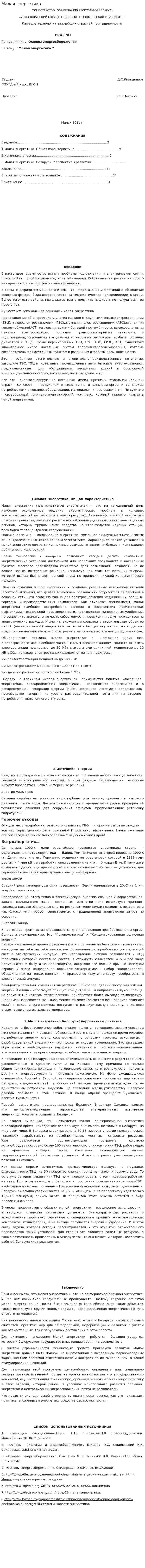 Малая энергетика. 4