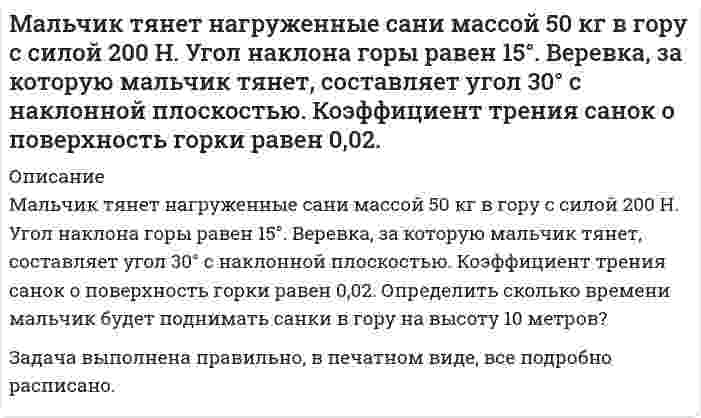      
          Описание
          Практическое задание к теме № 10«Каналы распределения товаров. Сбыт»Задание 1 Обоснуйте решение по выбору канала товародвижения,пользуясь критерием эффективности затрат (расчеты в тыс. руб.).Канал нулевого уровня:расходы, связанные с содержанием и эксплуатацией собственнойрозничной торговой сети – 280;издержки обращения (оптово-сбытовые и розничные) – 100;прибыль от реализации товаров – 300;Одноуровневый канал (прямые связи с розничной торговлей):издержки обращения (оптово-сбытовые, транзитные) – 80;прибыль – 250;Двухуровневый канал (производитель продает товар оптовомуиздержки обращения (сбытовые) – 50;прибыль – 200Задание 2 Внутри канала сбыта бытовых стиральных машин,установлены специальным соглашением следующие фиксированныепретензии на прибыль со стороны участников канала товародвижения, взависимости от цены, по которой они продают свой товар:производитель – 25%;оптовый торговец – 20%;розничный торговец – 15%.Рынок стиральных машин характеризуется как «рынок покупателя».Продажная розничная цена на стиральную машину одной известной маркизафиксировалась в среднем на уровне 14500 руб.Издержки обращения в цене продажи каждого участникатовародвижения составляют:оптовый торговец – 5%;розничный торговец – 10%.Определите, каковы размеры прибыли, на которые может рассчитыватькаждый участник товародвижения при условии соблюдения соглашения? Вкаких пределах должна находиться себестоимость изготовления каждойстиральной машины? Насколько правомерным бы было выравниваниепретензий на прибыль всех участников товародвижения?Практическое задание к теме № 10«Каналы распределения товаров. Сбыт»Задание 1 Обоснуйте решение по выбору канала товародвижения,пользуясь критерием эффективности затрат (расчеты в тыс. руб.).Канал нулевого уровня:расходы, связанные с содержанием и эксплуатацией собственнойрозничной торговой сети – 280;издержки обращения (оптово-сбытовые и розничные) – 100;прибыль от реализации товаров – 300;Одноуровневый канал (прямые связи с розничной торговлей):издержки обращения (оптово-сбытовые, транзитные) – 80;прибыль – 250;Двухуровневый канал (производитель продает товар оптовомуиздержки обращения (сбытовые) – 50;прибыль – 200Задание 2 Внутри канала сбыта бытовых стиральных машин,установлены специальным соглашением следующие фиксированныепретензии на прибыль со стороны участников канала товародвижения, взависимости от цены, по которой они продают свой товар:производитель – 25%;оптовый торговец – 20%;розничный торговец – 15%.Рынок стиральных машин характеризуется как «рынок покупателя».Продажная розничная цена на стиральную машину одной известной маркизафиксировалась в среднем на уровне 14500 руб.Издержки обращения в цене продажи каждого участникатовародвижения составляют:оптовый торговец – 5%;розничный торговец – 10%.Определите, каковы размеры прибыли, на которые может рассчитыватькаждый участник товародвижения при условии соблюдения соглашения? Вкаких пределах должна находиться себестоимость изготовления каждойстиральной машины? Насколько правомерным бы было выравниваниепретензий на прибыль всех участников товародвижения?  
            
            
            Маркетинг 2 курс СИБУПК ( 2 задание)Маркетинг Сибупк 2 курс (1 задание)МатематикаМатематика. 2Математика. 3Математика. 4Математика. На дифракционную решётку, имеющую 800 штрихов на 1 мм, падает параллельный пучок белогоМакроэкономика ТК-7Макроэкономика ТК-7. 2Макроэкономическое планирование и прогнозирование вариант 5Макроэкономическое планирование и прогнозирование. Задача 5. Задача линейного программированияМаксимальный ток в идеальном колебательном контуре (ИКК) Im=1 мА, а максимальный заряд на обкладках конденсатора Маленький шарик массой 2∙〖10〗^(-3) кг, подвешенный на тонкой шелковой нити, несет на себе заряд 3∙〖10〗^(-7) Кл. На какое расстояние снизу к нему следует поднести другой маленький шарик с зарядом 5∙〖10〗^(-5) Кл, чтобы натяжение нити уменьшилось в 2Маленьким электрокипятильником можно вскипятить в автомобиле стакан воды для чая или кофе (c_в=4200 Дж/(кг∙К)). Напряжение аккумулятора 12 В. Если он за 5 мин нагревает 200 мл воды от 10℃ до 100℃, то сила тока, потребляемого 
