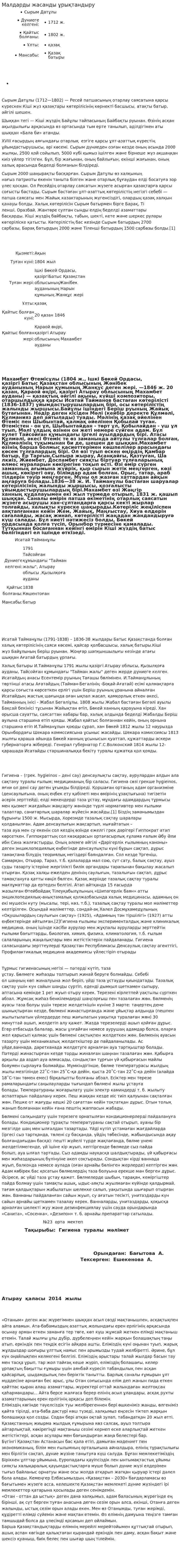 Малдарды жасанды ұрықтандыру. 2