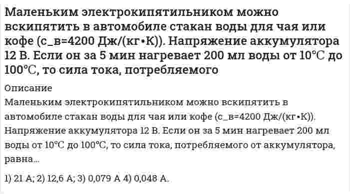     
          Описание
          Мальчик тянет нагруженные сани массой 50 кг в гору с силой 200 Н. Угол наклона горы равен 15°. Веревка, за которую мальчик тянет, составляет угол 30° с наклонной плоскостью. Коэффициент трения санок о поверхность горки равен 0,02. Определить сколько времени мальчик будет поднимать санки в гору на высоту 10 метров?Задача выполнена правильно, в печатном виде, все подробно расписано.  
            
            
            Мальчик тянет нагруженные сани массой 50 кг в гору с силой 200 Н. Угол наклона горы равен 15°. Веревка, за которую мальчик тянет, составляет угол 30° с наклонной плоскостью. Коэффициент трения санок о поверхность горки равен 0,02. Маркетинг 2 курс СИБУПК ( 2 задание)Маркетинг Сибупк 2 курс (1 задание)МатематикаМатематика. 2Математика. 3Математика. 4Макроэкономика ТК-14Макроэкономика ТК-7Макроэкономика ТК-7. 2Макроэкономическое планирование и прогнозирование вариант 5Макроэкономическое планирование и прогнозирование. Задача 5. Задача линейного программированияМаксимальный ток в идеальном колебательном контуре (ИКК) Im=1 мА, а максимальный заряд на обкладках конденсатора Маленький шарик массой 2∙〖10〗^(-3) кг, подвешенный на тонкой шелковой нити, несет на себе заряд 3∙〖10〗^(-7) Кл. На какое расстояние снизу к нему следует поднести другой маленький шарик с зарядом 5∙〖10〗^(-5) Кл, чтобы натяжение нити уменьшилось в 2