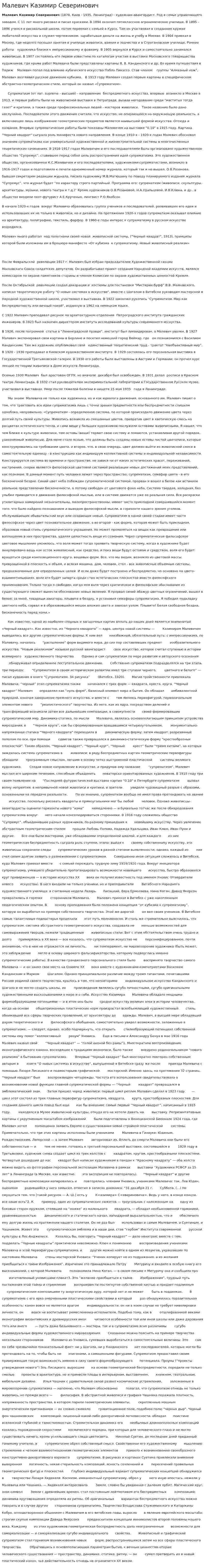 Малевич Казимир Северинович