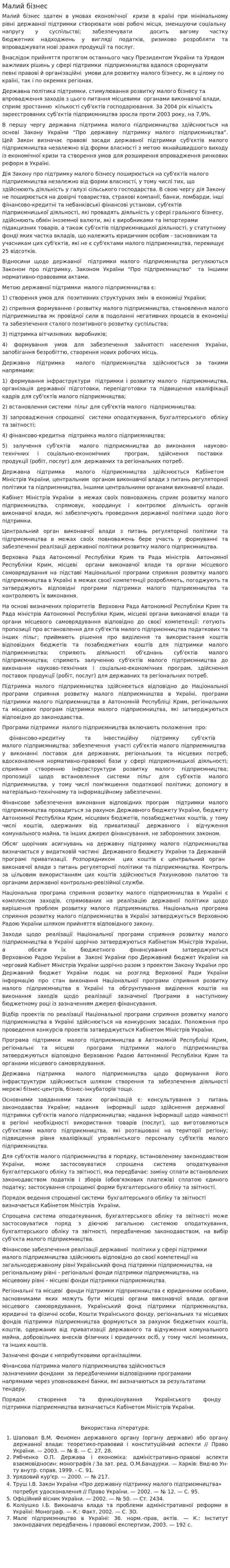 Малий бізнес. 2