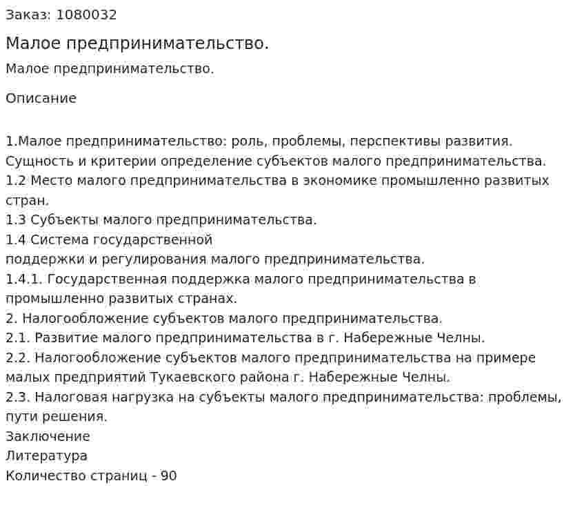 Малое предпринимательство. (дипломная работа) 