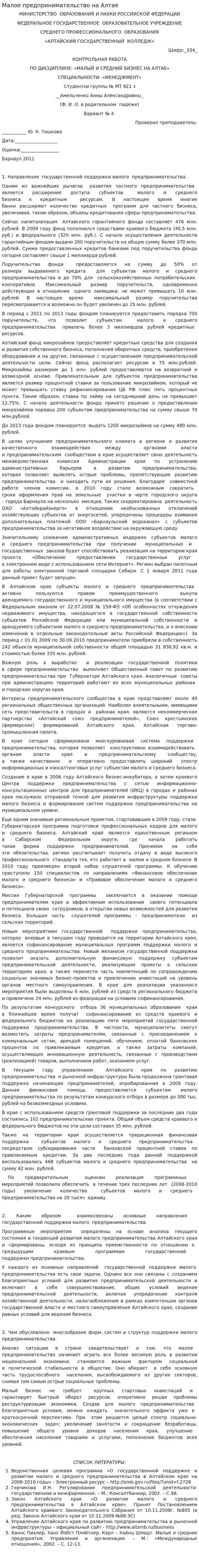 Малое предпринимательство на Алтае