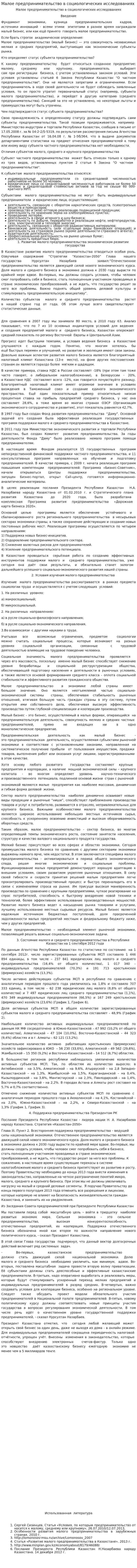 Малое предпринимательство в социологических исследованиях