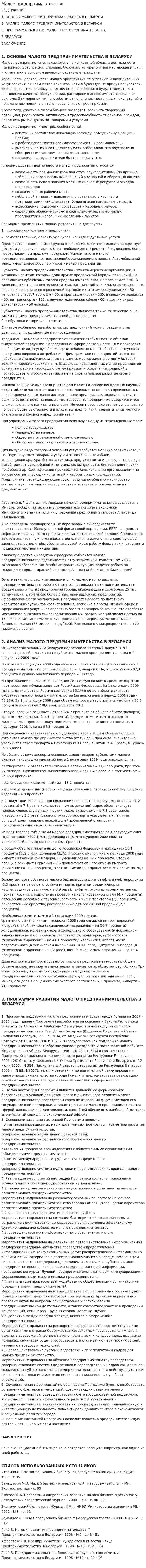 Малое предпрнимательство