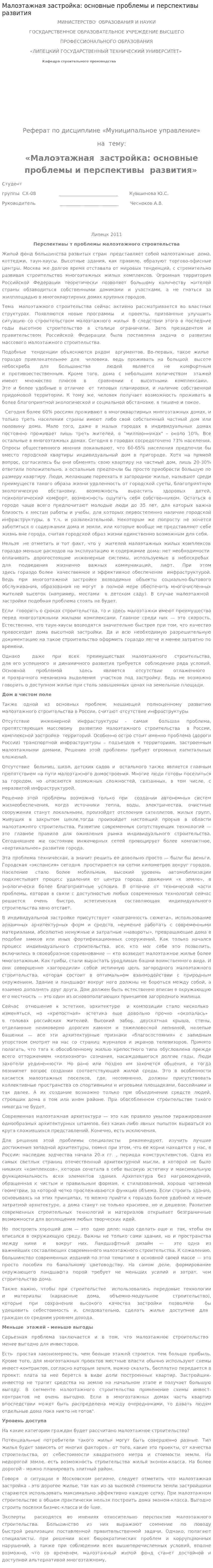Малоэтажная застройка: основные проблемы и перспективы развития