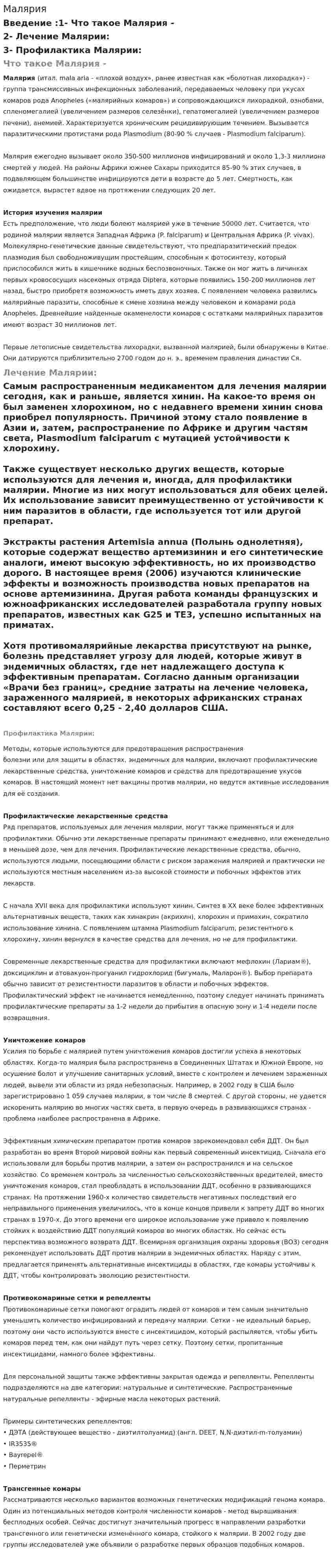 Малярия
