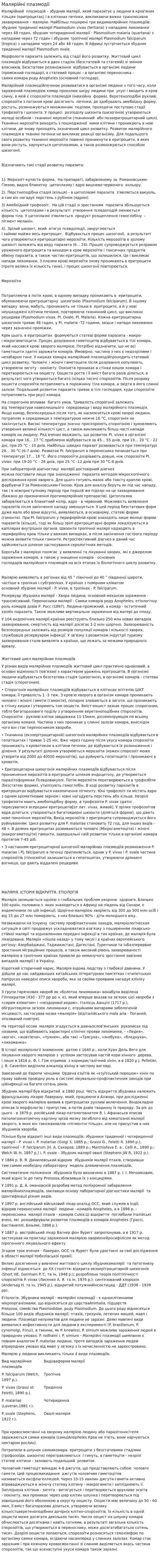 Малярійні плазмодії