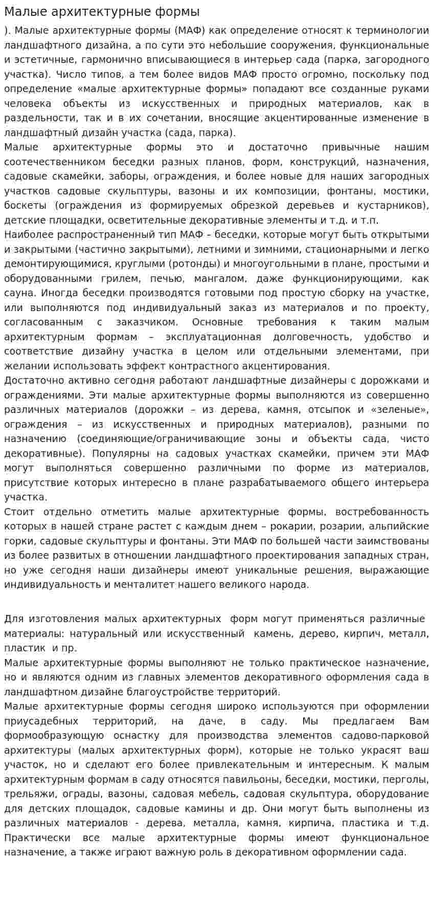 Малые архитектурные формы. 2