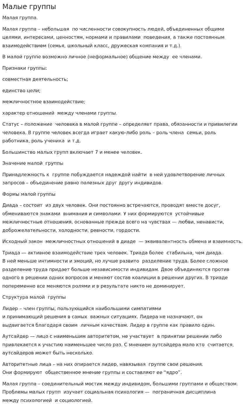 Малые группы. 3