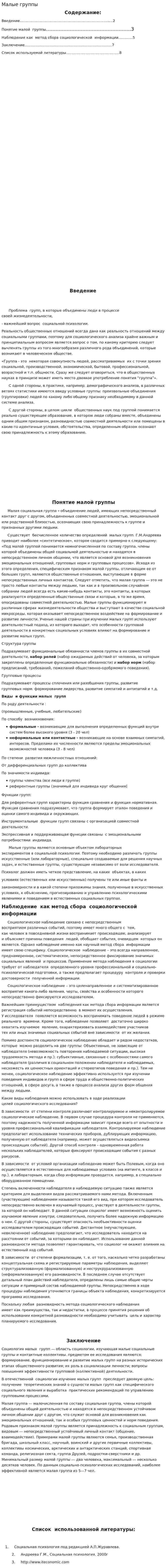 Малые группы. 5
