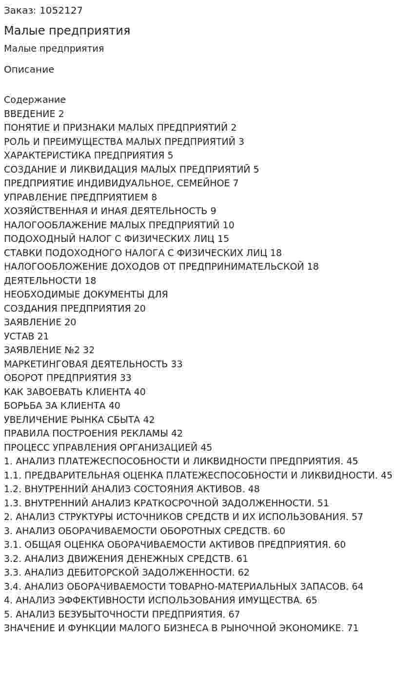 Малые предприятия (дипломная работа) 