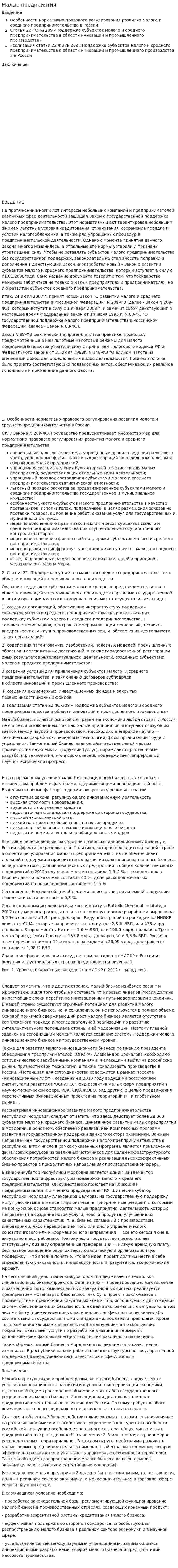 Малые предприятия. 2