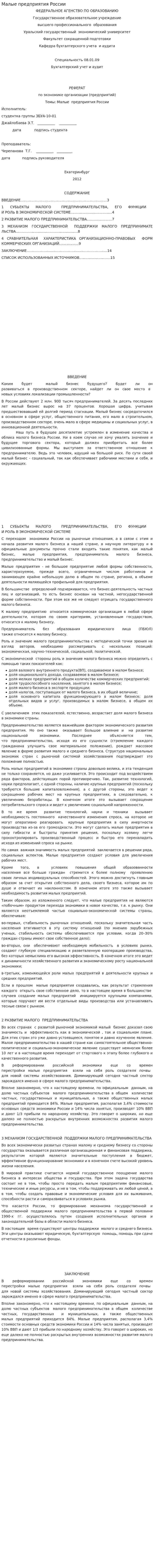 Малые предприятия России