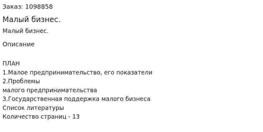 Малый бизнес. (реферат) 