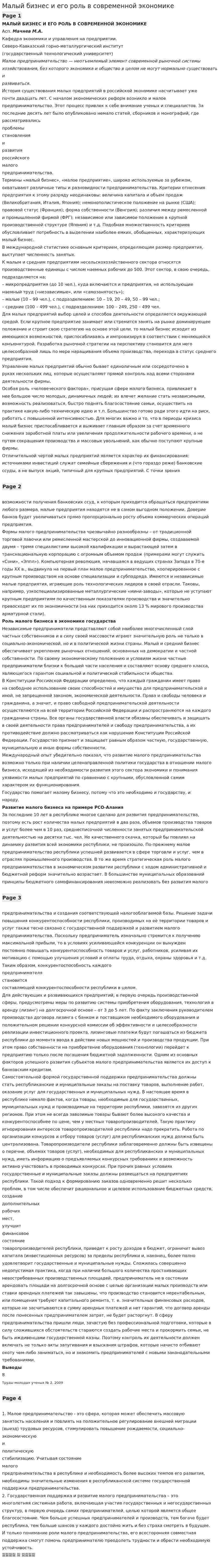 Малый бизнес и его роль в современной экономике