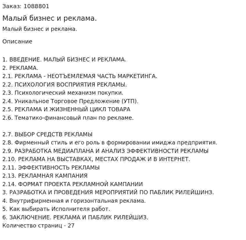 Малый бизнес и реклама. (курсовая работа) 