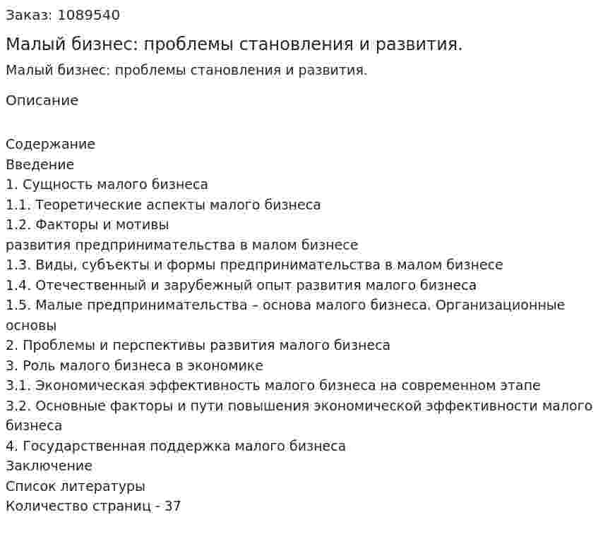 Малый бизнес: проблемы становления и развития. (курсовая работа) 