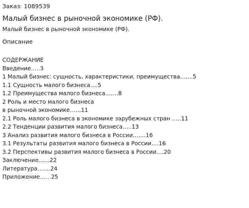 Малый бизнес в рыночной экономике  (РФ). (курсовая работа) 