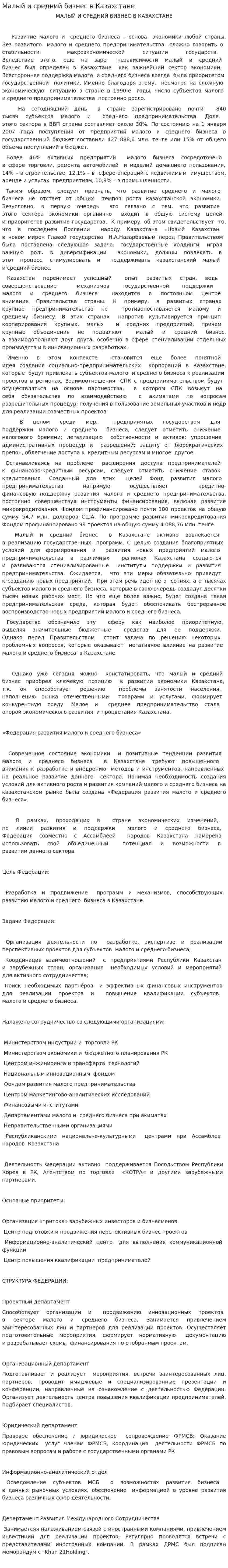 Малый и средний бизнес в Казахстане