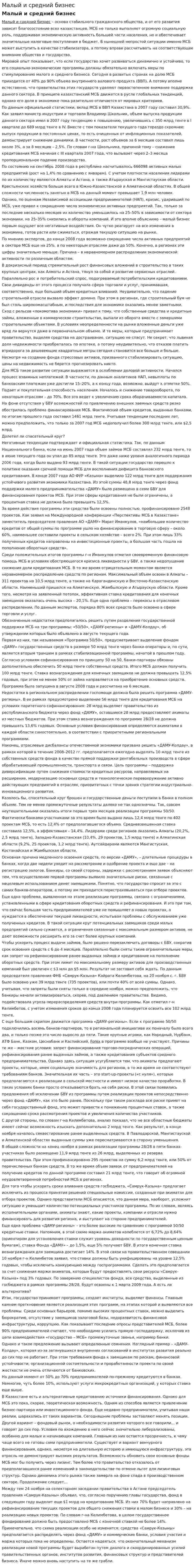 Малый и средний бизнес