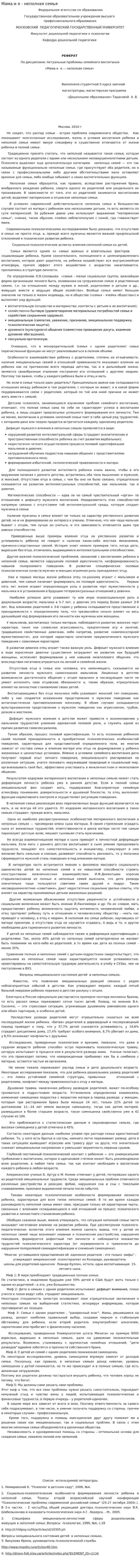 Мама и я - неполная семья