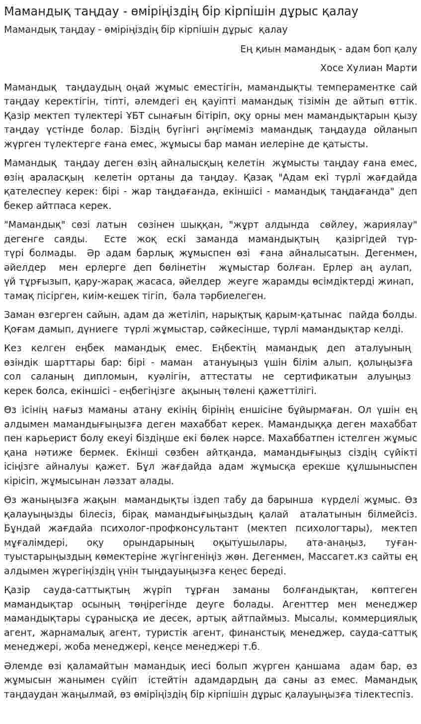 Мамандық таңдау - өміріңіздің бір кірпішін дұрыс қалау