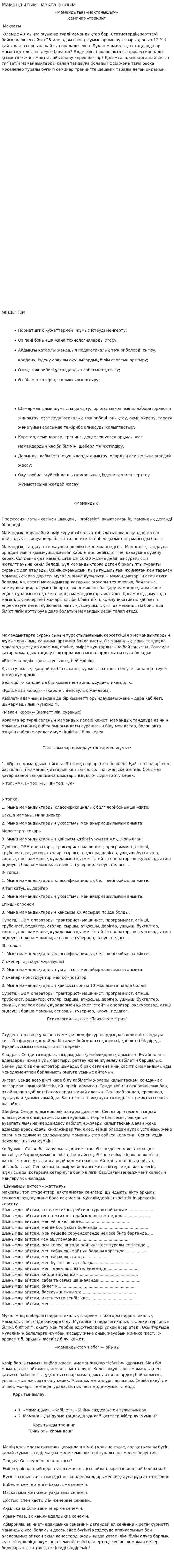 Мамандығым –мақтанышым