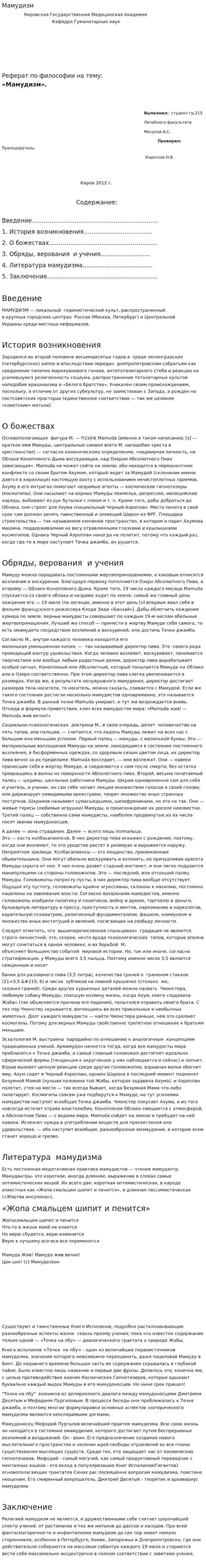 Мамудизм