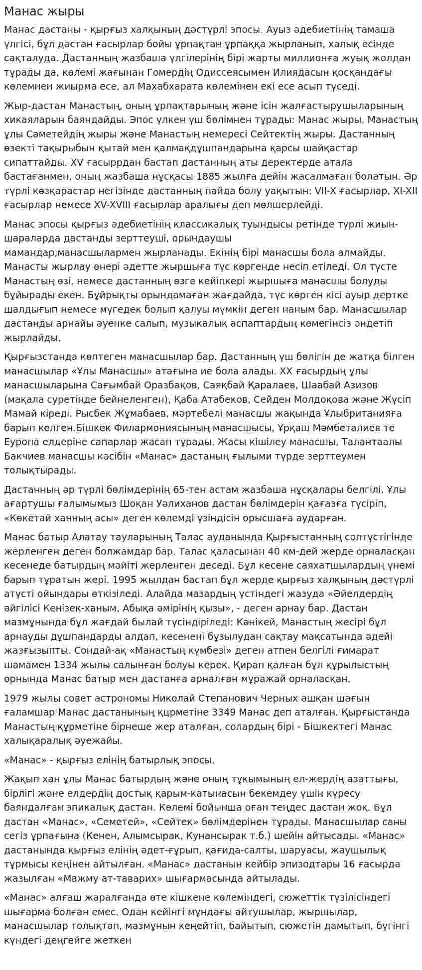 Манас жыры