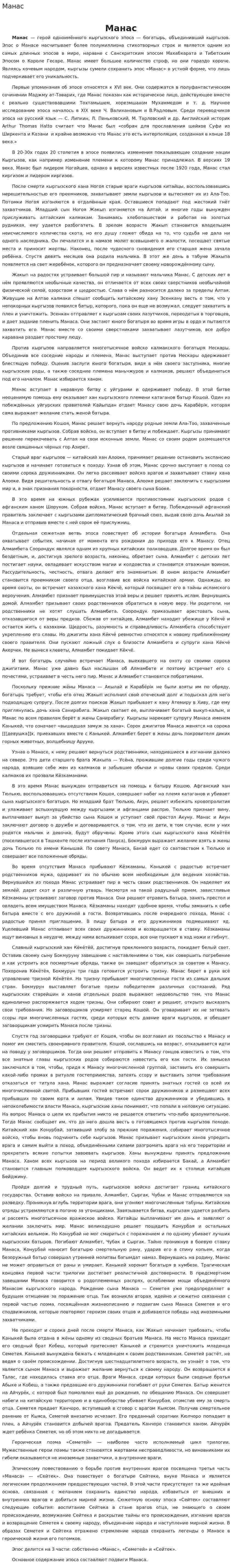 Манас
